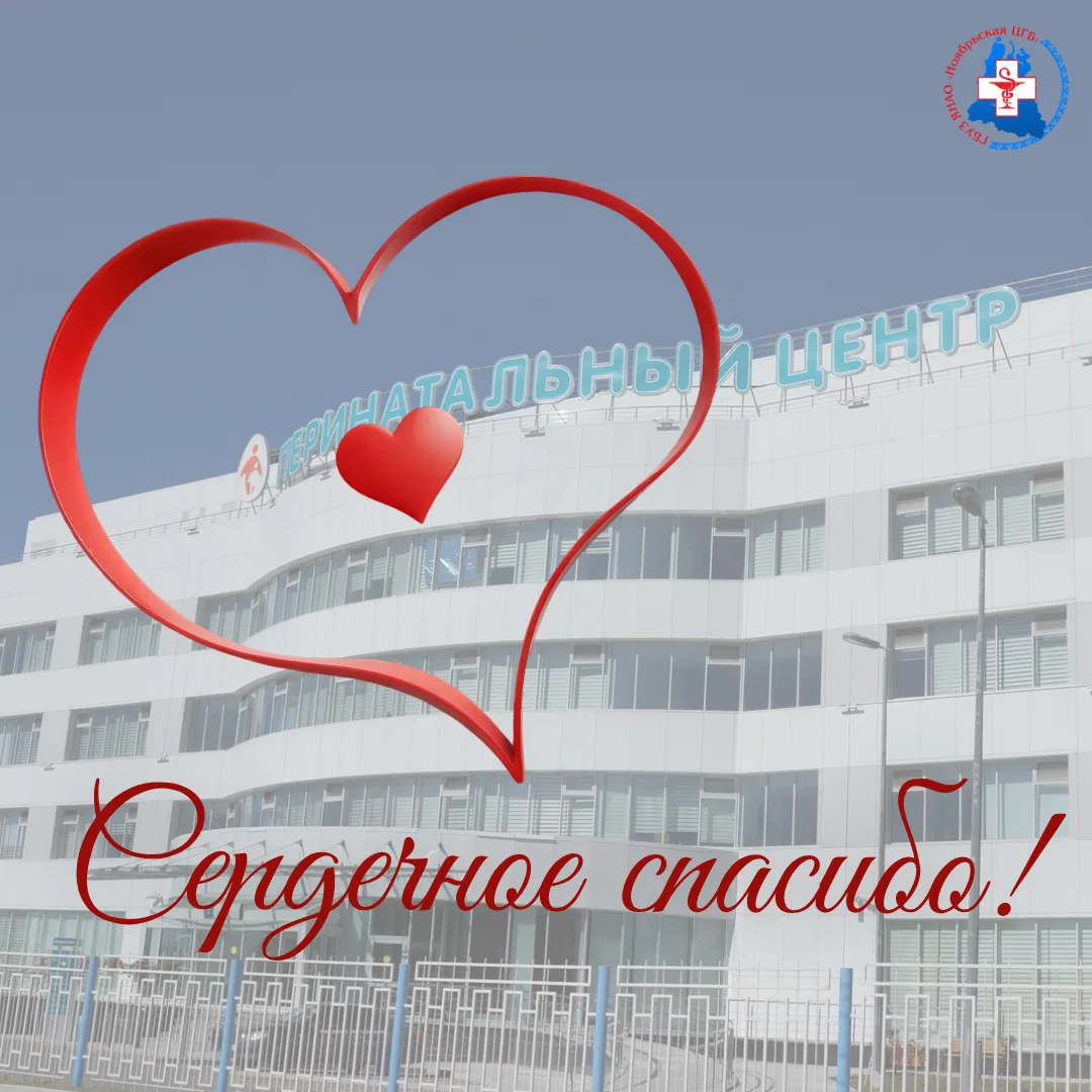Хочу выразить сотрудникам гинекологического отделения Перинатального центра  г. Ноябрьск искреннюю б