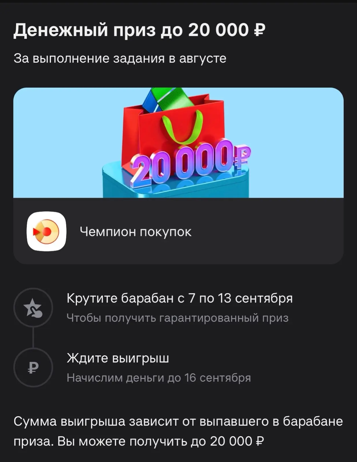 Банк подарил 3 000 ₽ за покупки в августе 💃