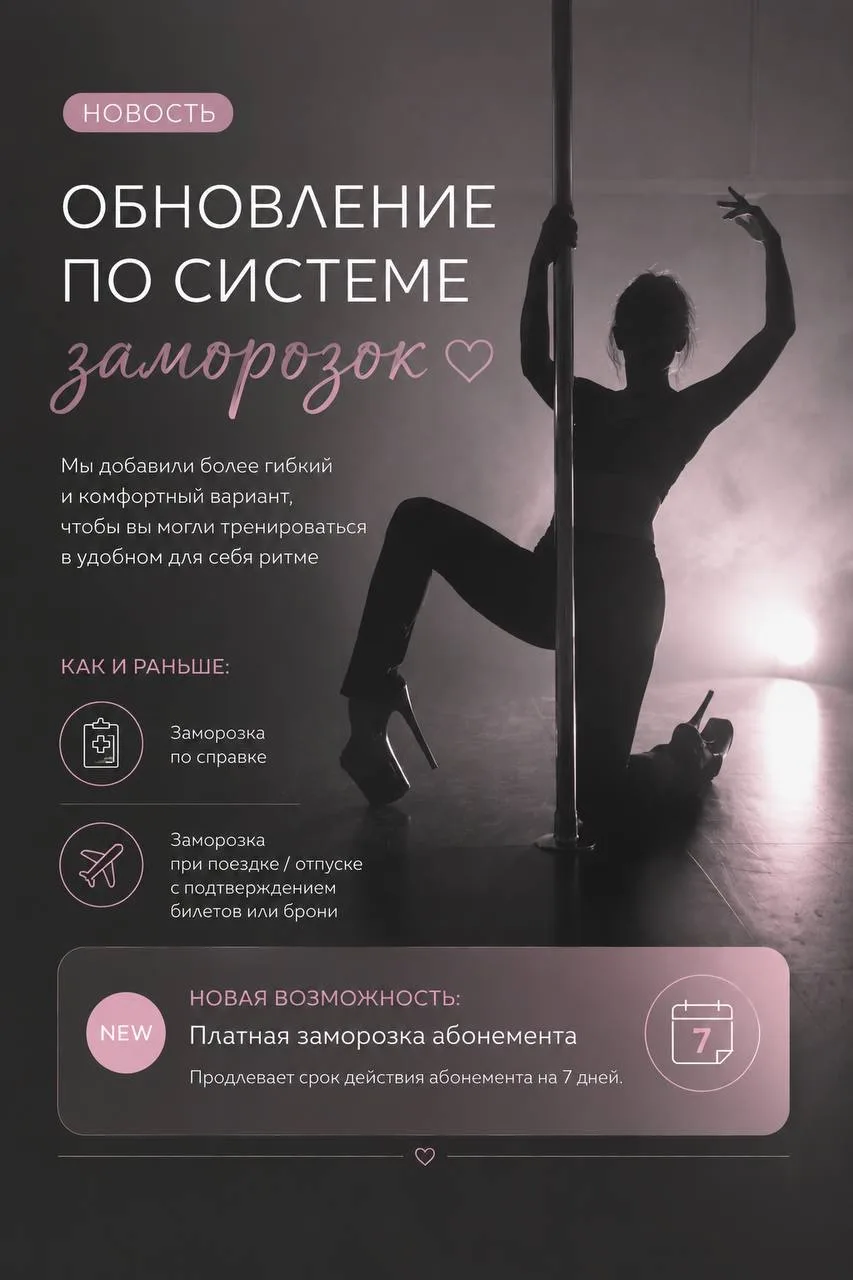🤍 Небольшое обновление по системе заморозок