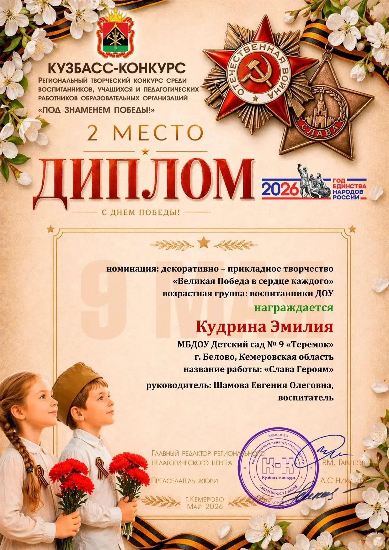 🏆🎉 Воспитанники нашего детского сада Кудрина Эмилия и Волков Захар приняла участие в ...