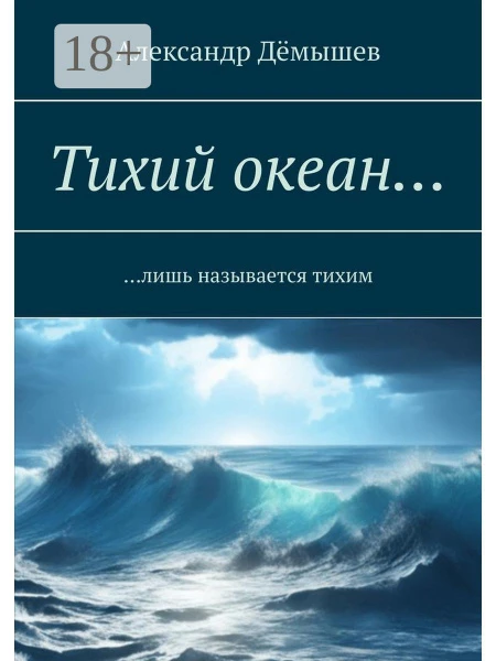 Перед вами сиквел — семь историй о судьбах абсолютно непохожих людей. Время действия: от войны и до 