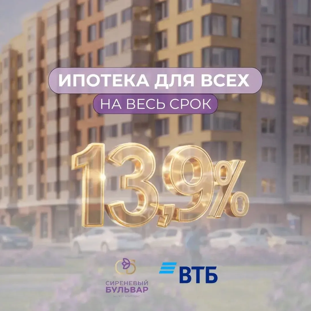 🏡 Ипотека для всех — на весь срок!

ВТБ запустил программу, которая делает жильё доступнее.
ЖК «Сир