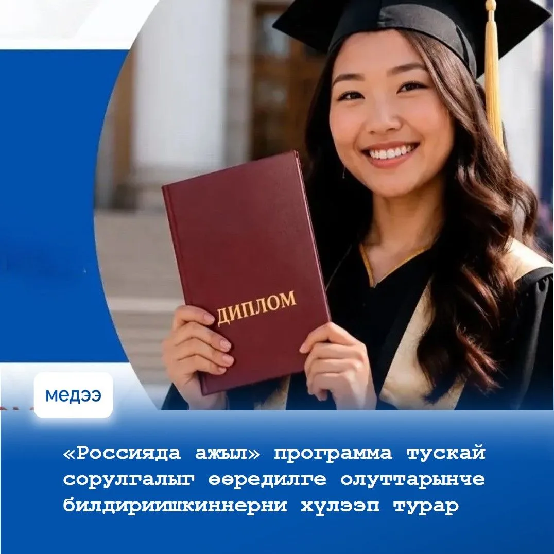 🔹 Июньнуң 2-ден 16-га чедир тускай сорулгалыг өөредилгеже хүлээп алыышкын кампаниязы ч...