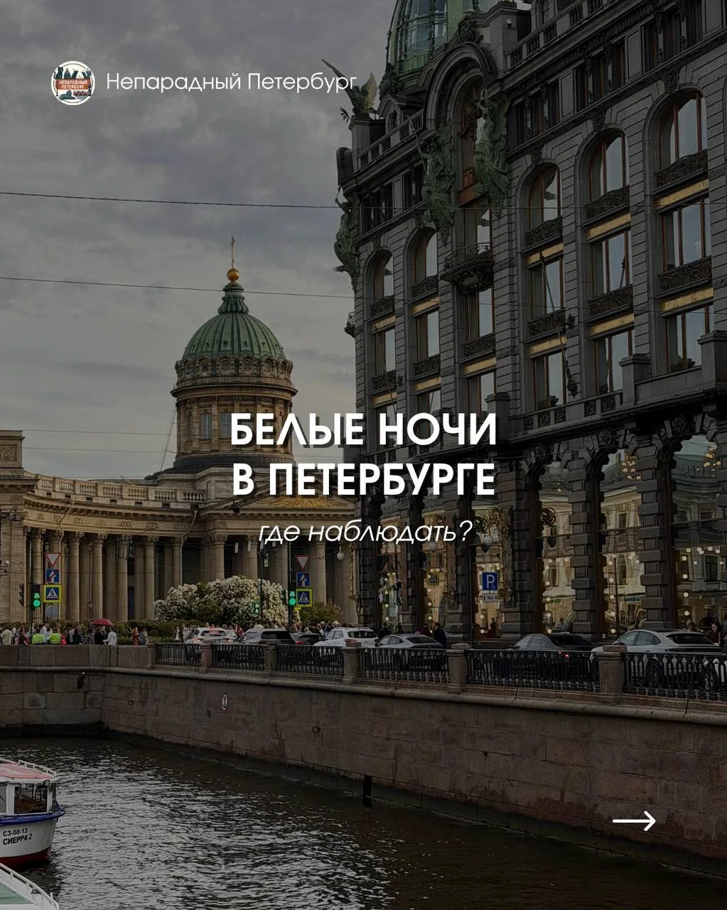 Белые ночи уже наступили 🫶🏻

И это одна из главных причин влюбиться в Петербург летом!

В карусели