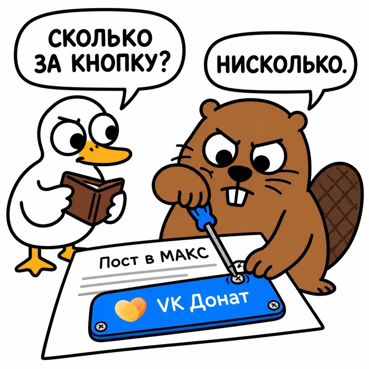 А так можно было? Кнопка Донатов под каждый пост в MAX
