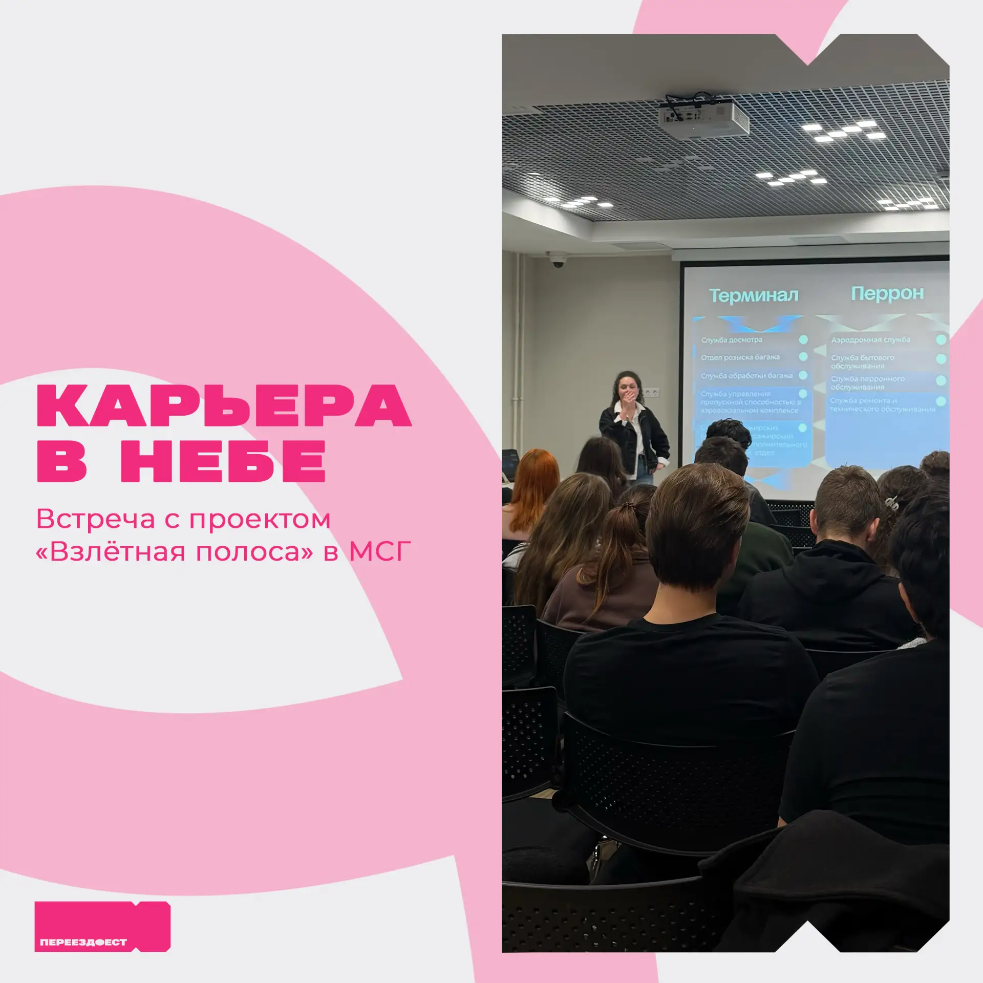 Вчера, 23 сентября, в МСГ прошла встреча с командой проекта «Взлётная полоса».