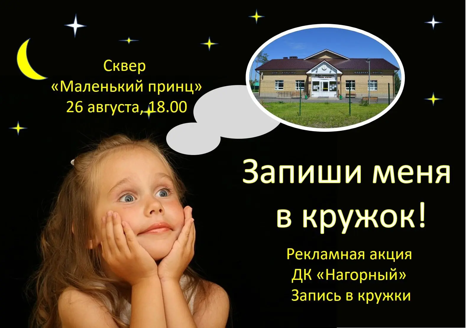 Сегодня! Не пропустите!