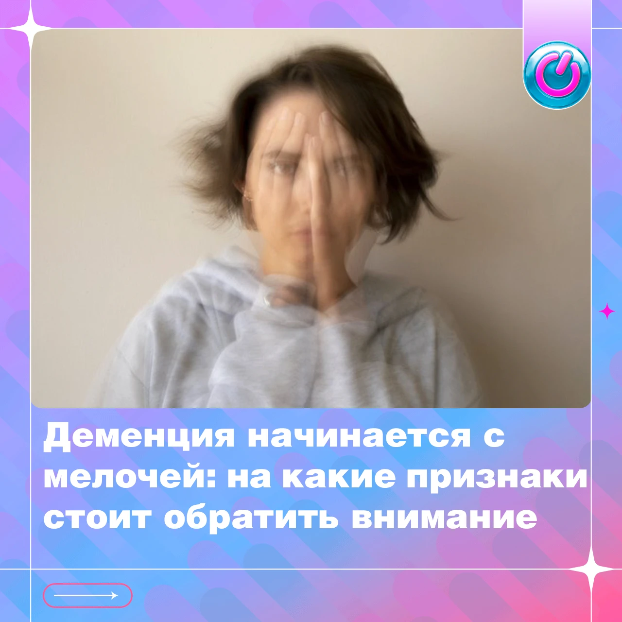 Не всякая забывчивость — повод для тревоги. Но если привычные вещи и дела вдруг начинаю...