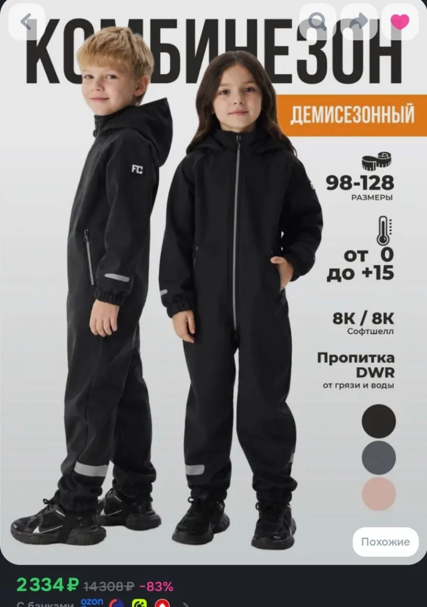 Софтшелл! Размер 110