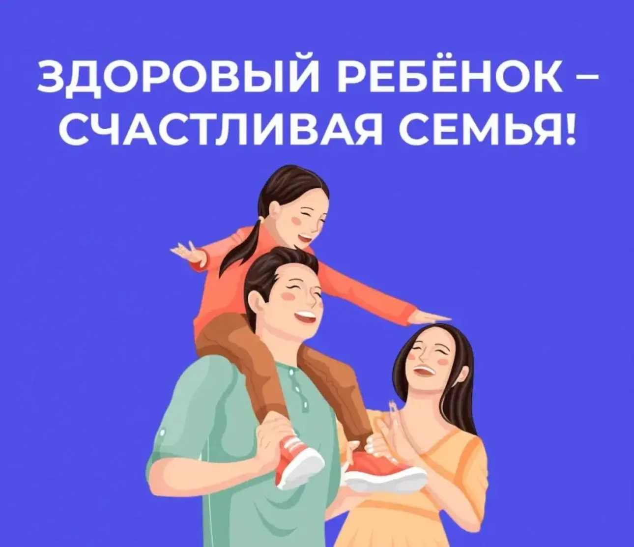 "📢 С 1 по 7 июня в России проходит Неделя сохранения здоровья детей, приуроченная к Ме...