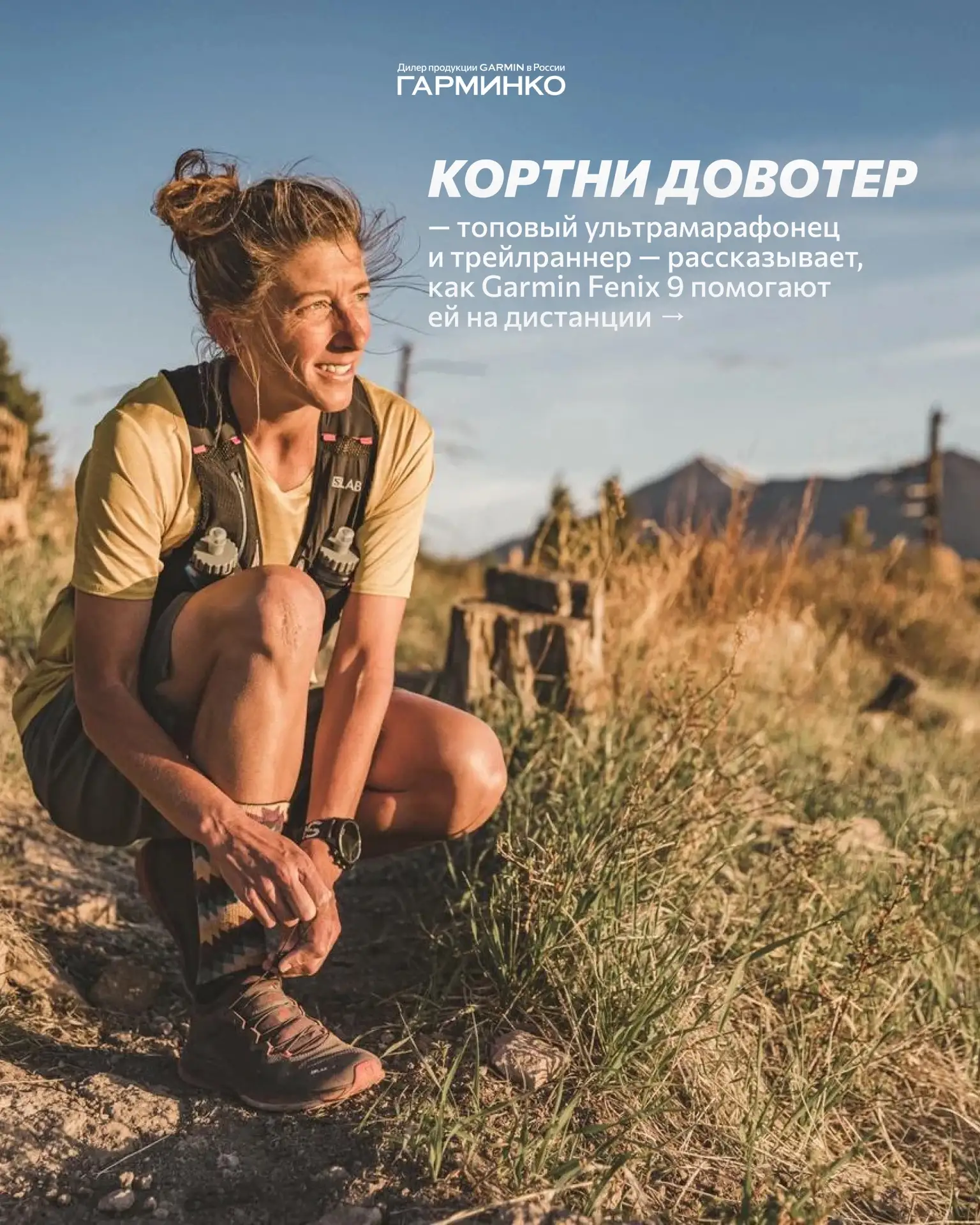 Кортни Довотер рассказывает, какие функции Garmin Fenix 9 оказались самыми нужными 😍 Л...