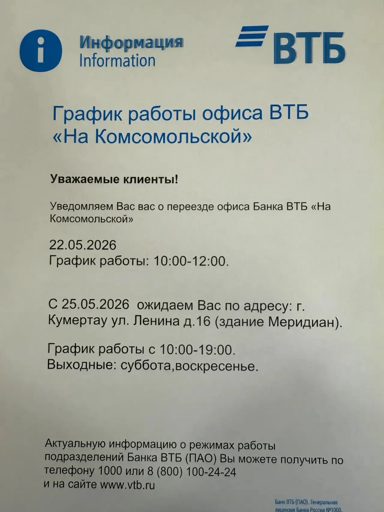 ‼️Для информации‼️
