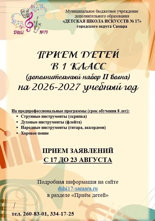 🎉ОТКРЫТ ПРИЕМ ДЕТЕЙ НА 2026-2027 УЧЕБНЫЙ ГОД!🎉
