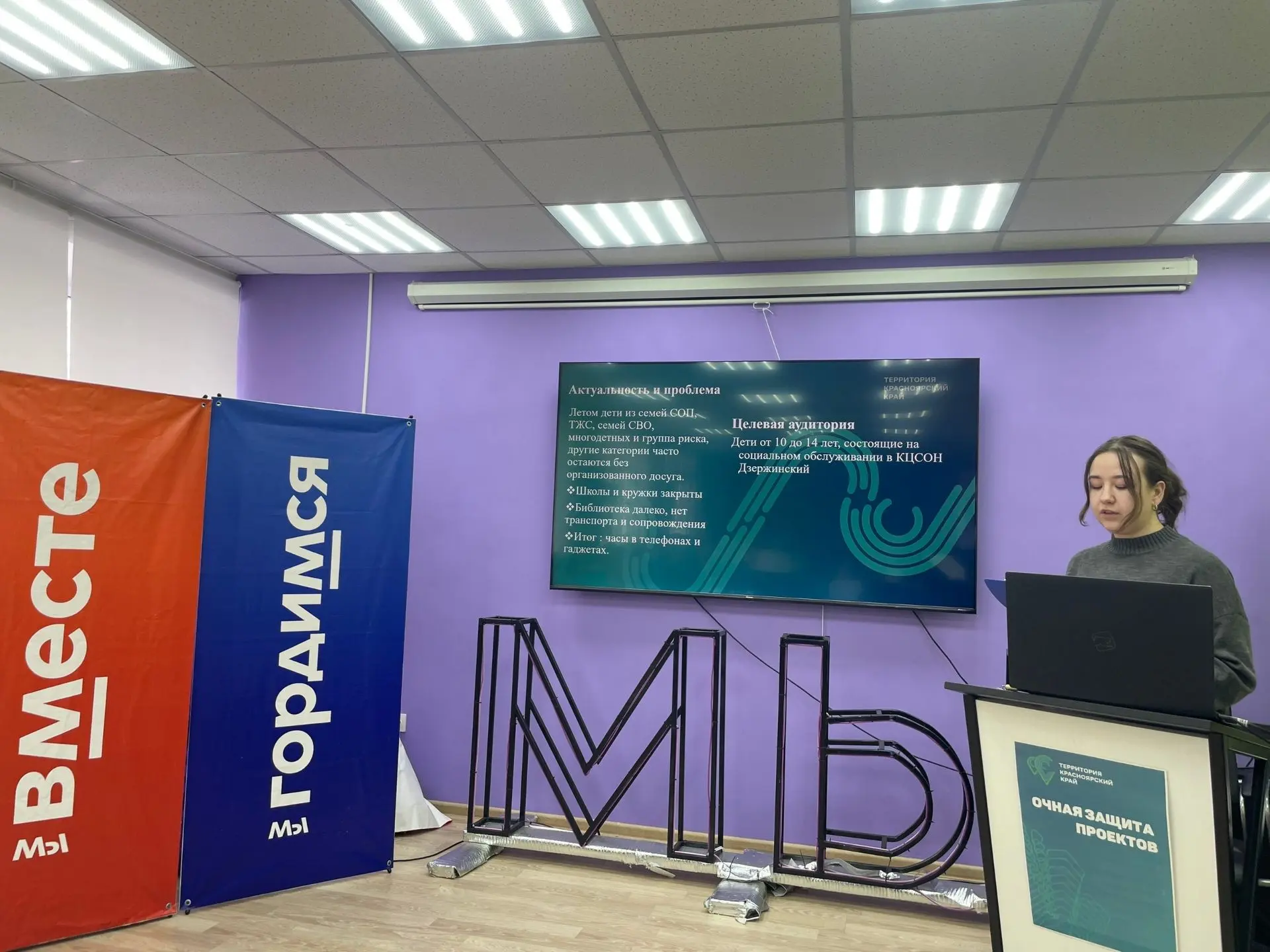 В молодёжном центре прошла защита социальных проектов конкурса «Территория Красноярский край»  В Дзе
