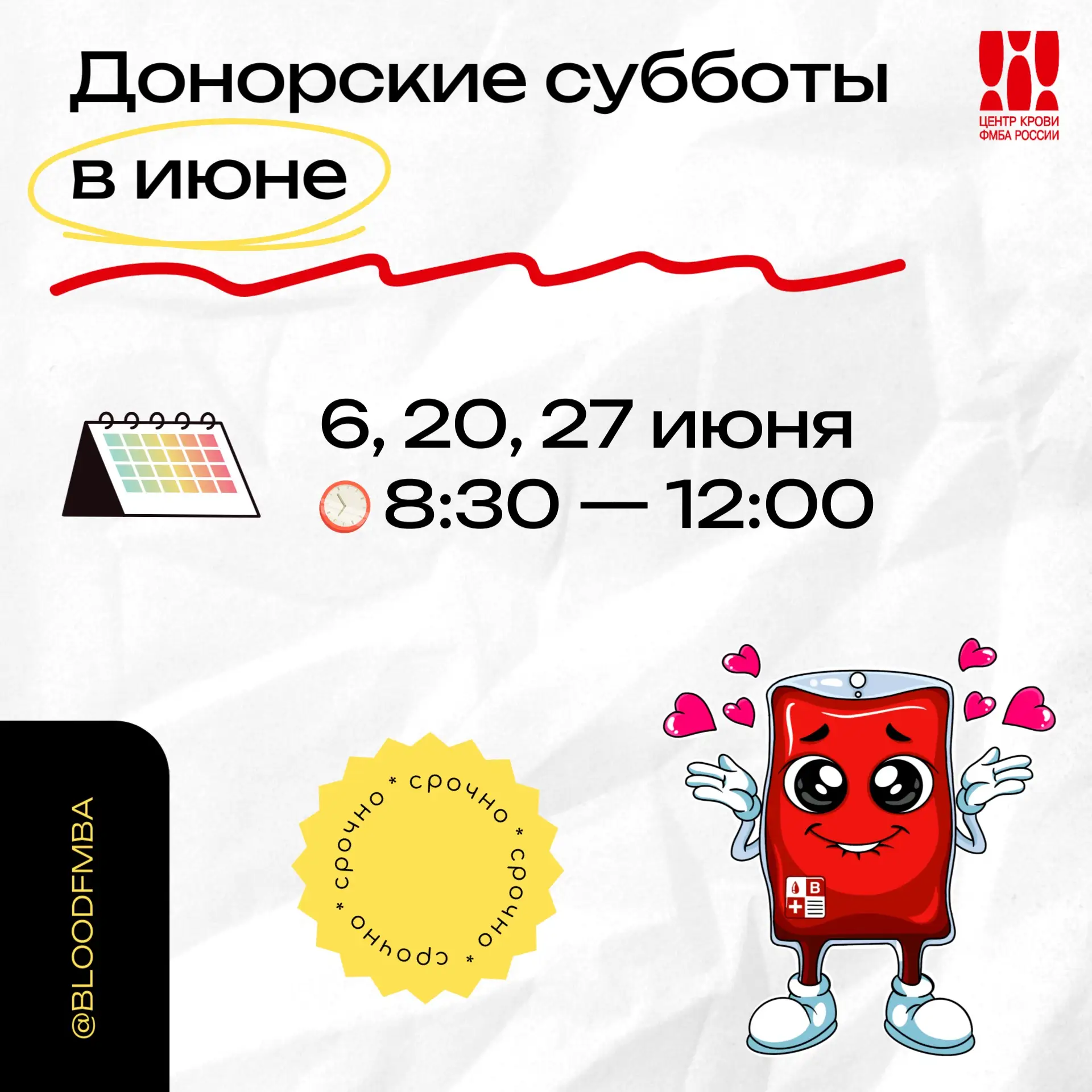 🗓 Июнь. Суббота. Работаем!