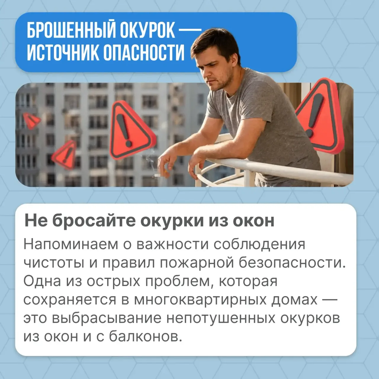 📝 ‼️ Брошенный окурок – источник опасности