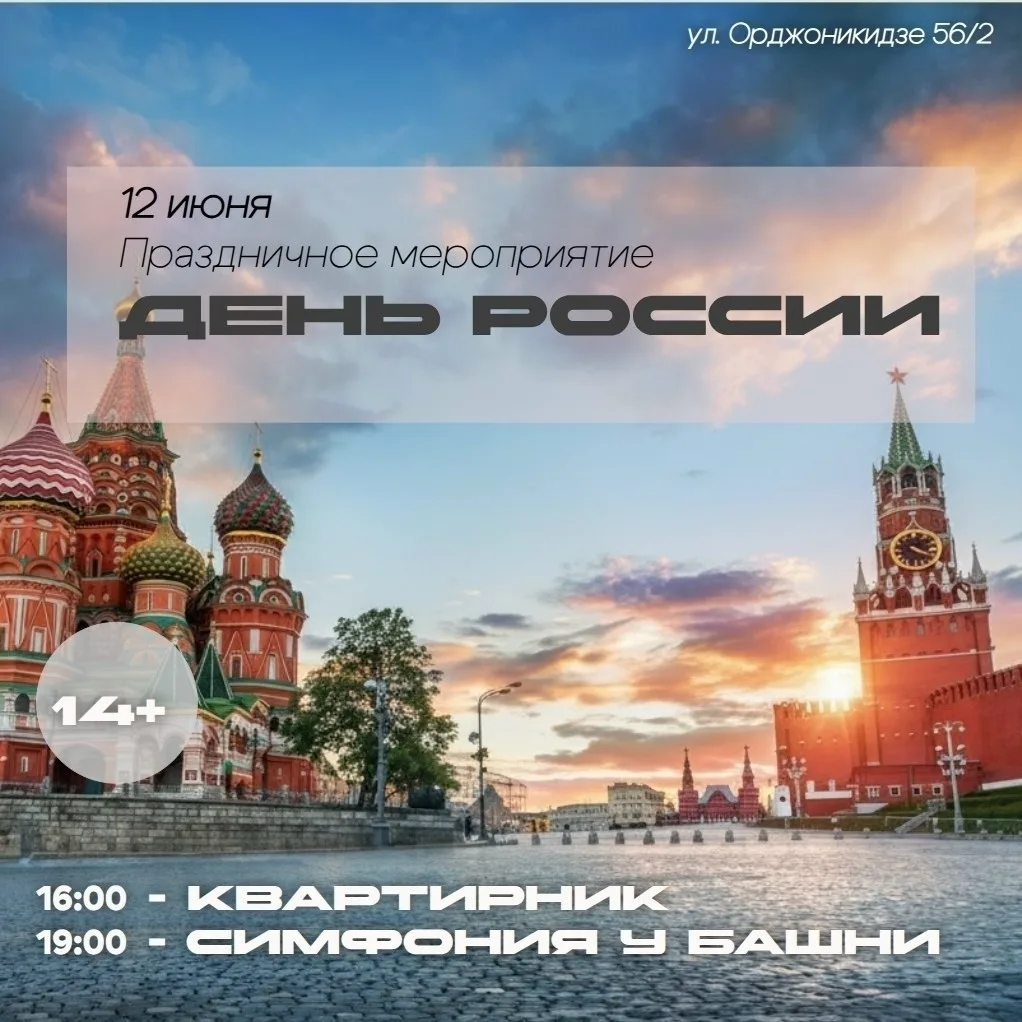 12 июня в «Башне»: два события — одна волна тепла и музыки!

Организаторы приглашают гостей провести