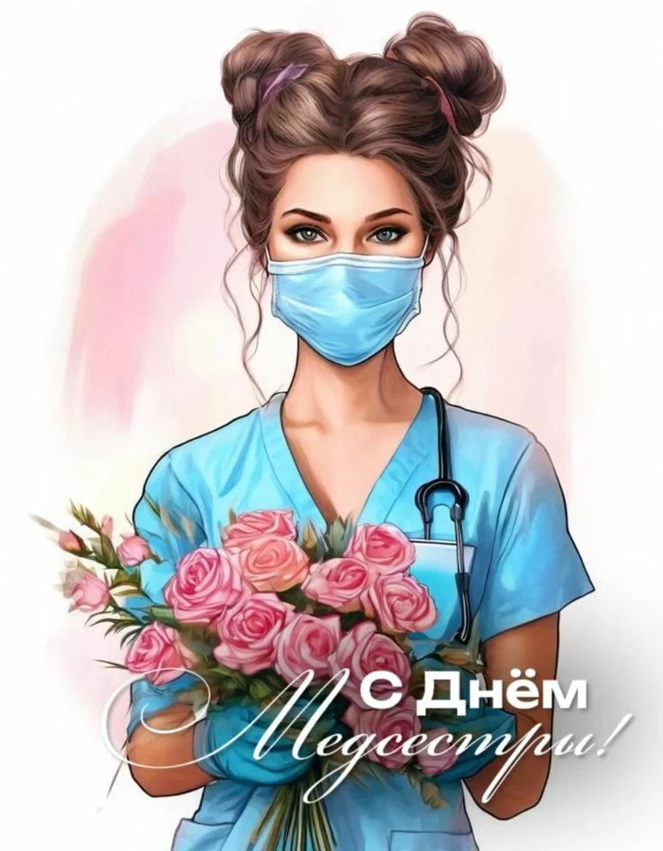 ❤️ С днем медицинской сестры! 
Самая трудная работа — с самыми добрыми сердцами. С праздником, наши 
