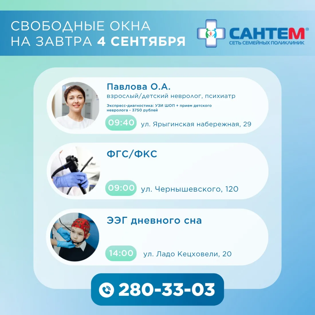 🗓СВОБОДНЫЕ ОКНА НА 4 СЕНТЯБРЯ