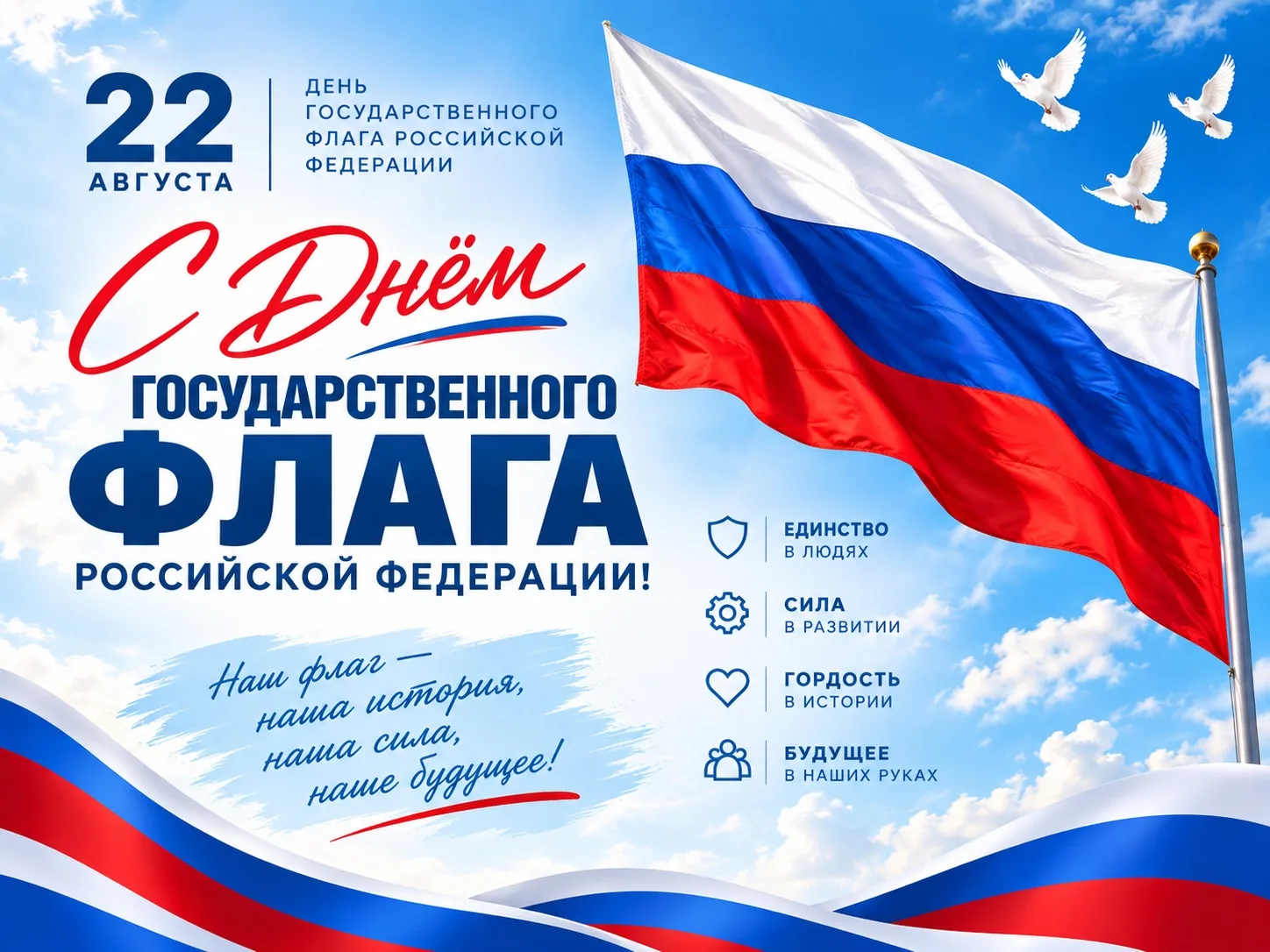 Государственный флаг Российской Федерации  - гордость и душа каждого человека нашей Вел...