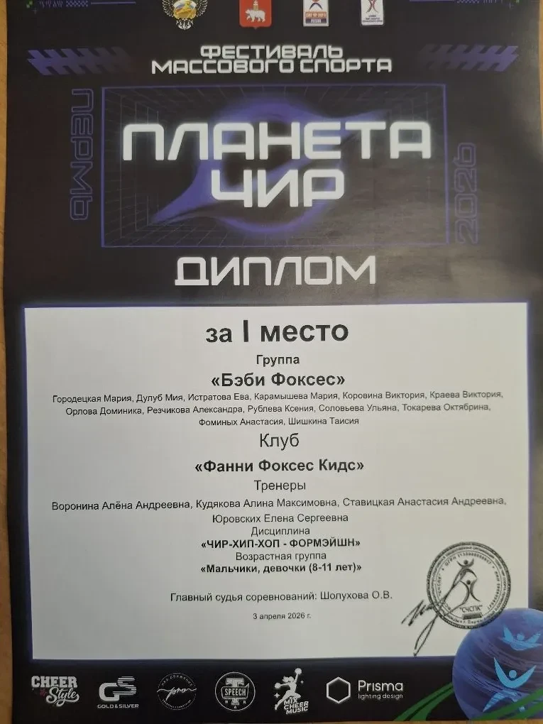 🛑3 апреля в городе Пермь учащиеся нашей школы Фоминых Анастасия (1А класс), Коровина Виктория (1Б кл