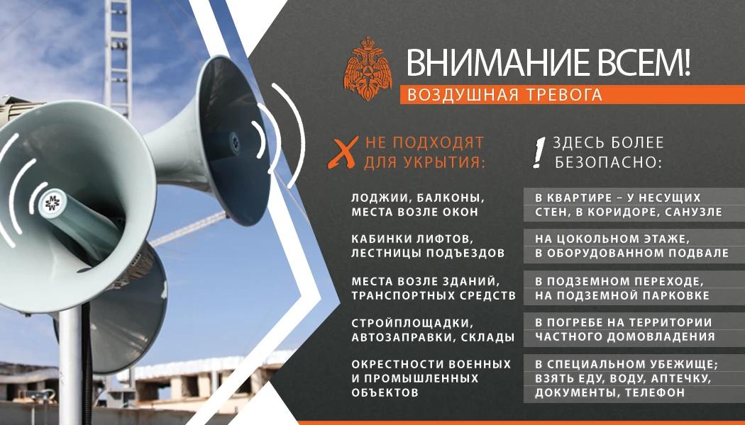 ❗ ПРИ ВОЗДУШНОЙ ТРЕВОГЕ ПОЗАБОТЬСЯ О БЕЗОПАСНОСТИ!