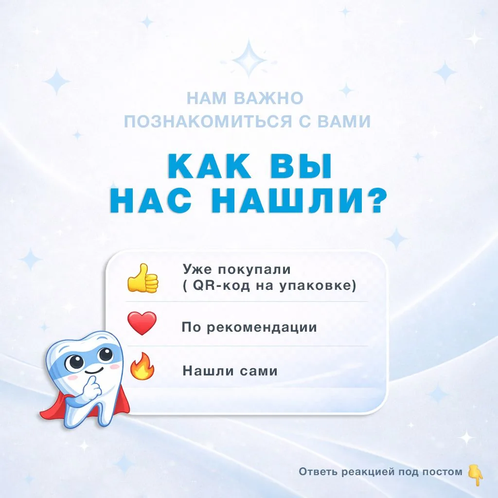 Нам правда важно познакомиться с вами 💙Как вы нас нашли?