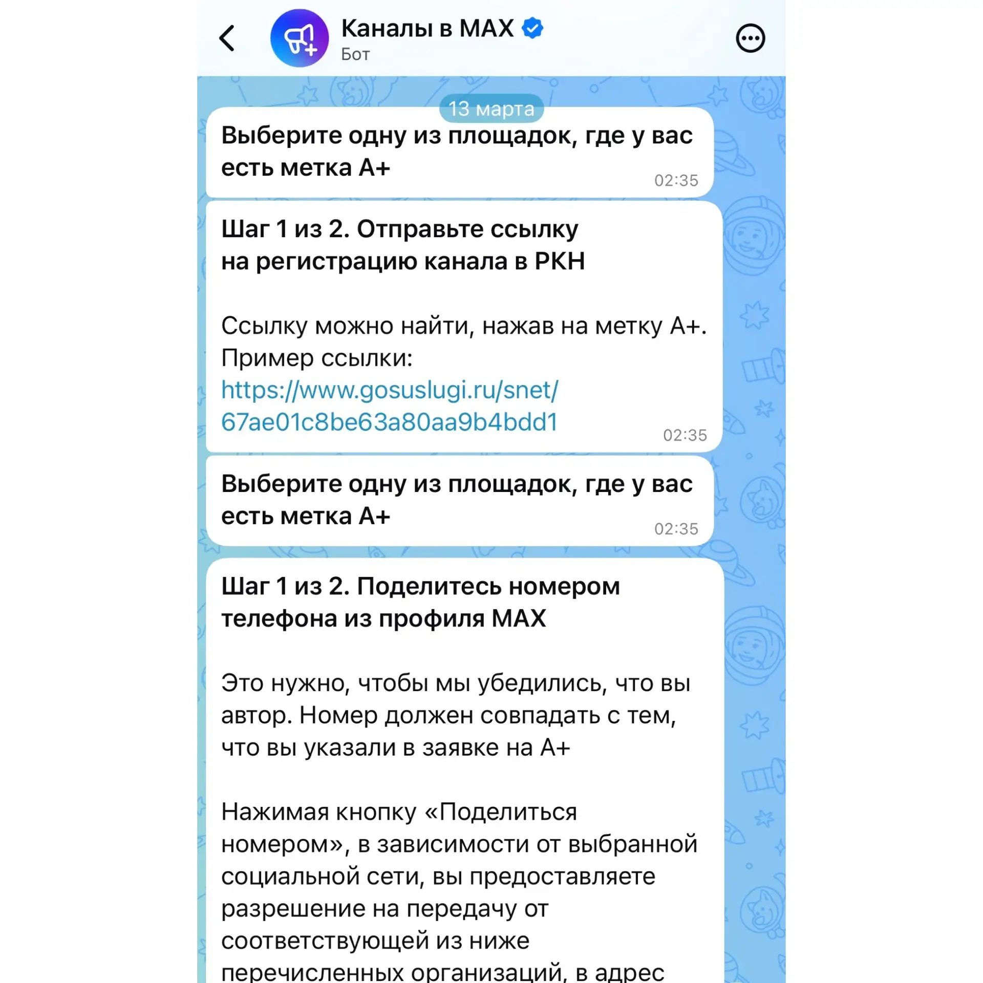 Как создать открытый канал в Макс?