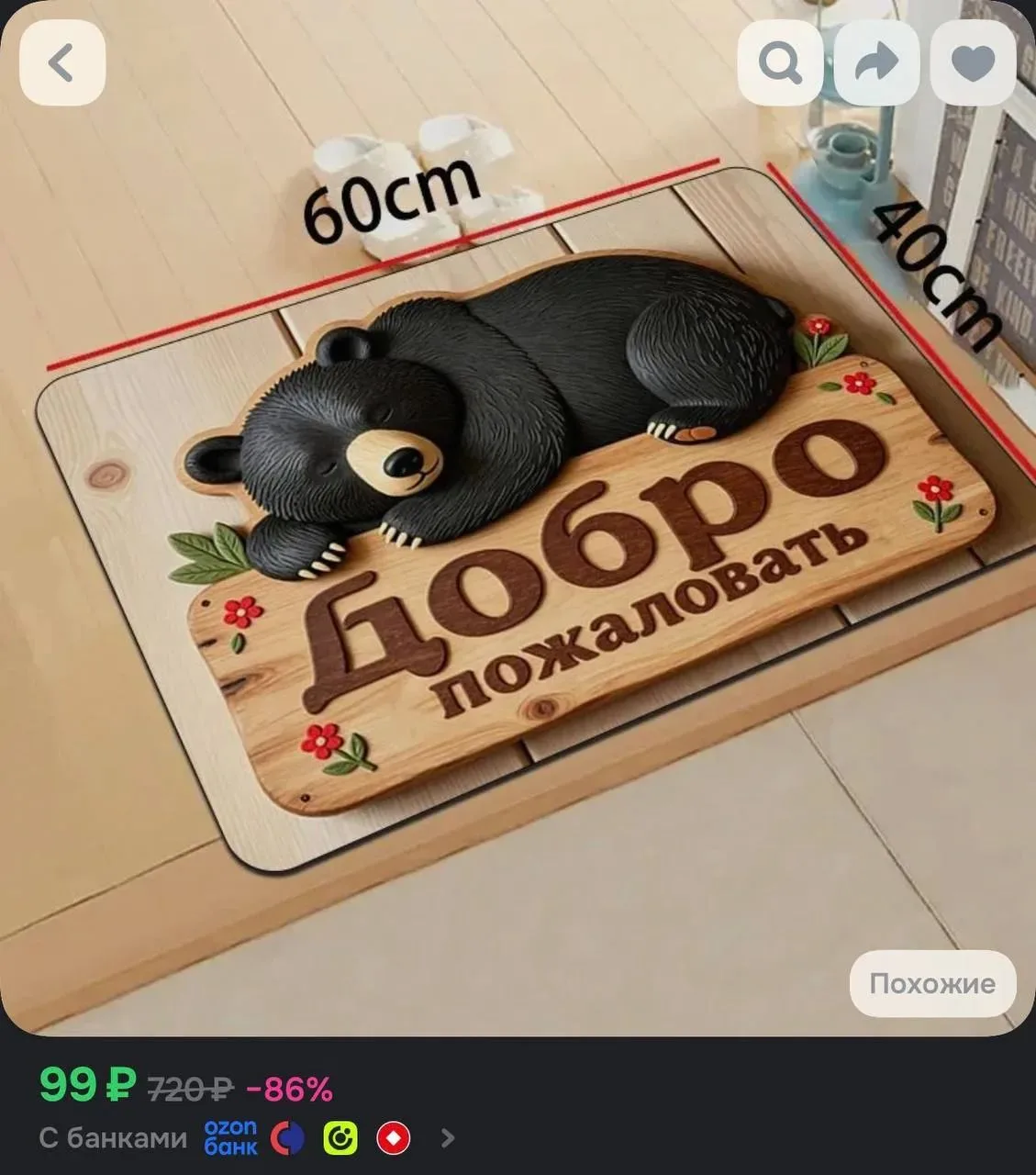 Коврик 40x60 см коричневый