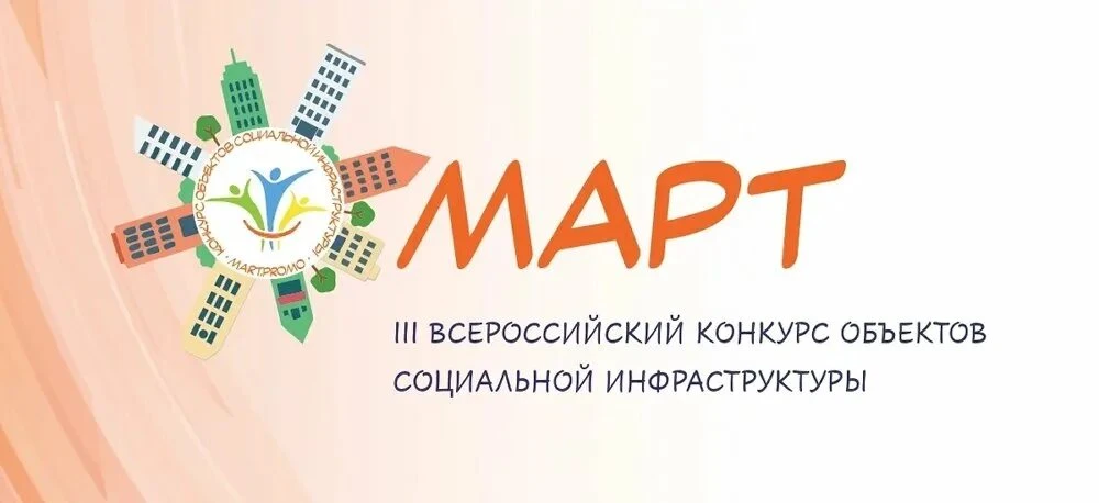 Всероссийский конкурс «МАРТ» приглашает к участию в 2026 году

Всероссийский конкурс «МАРТ» приглаша