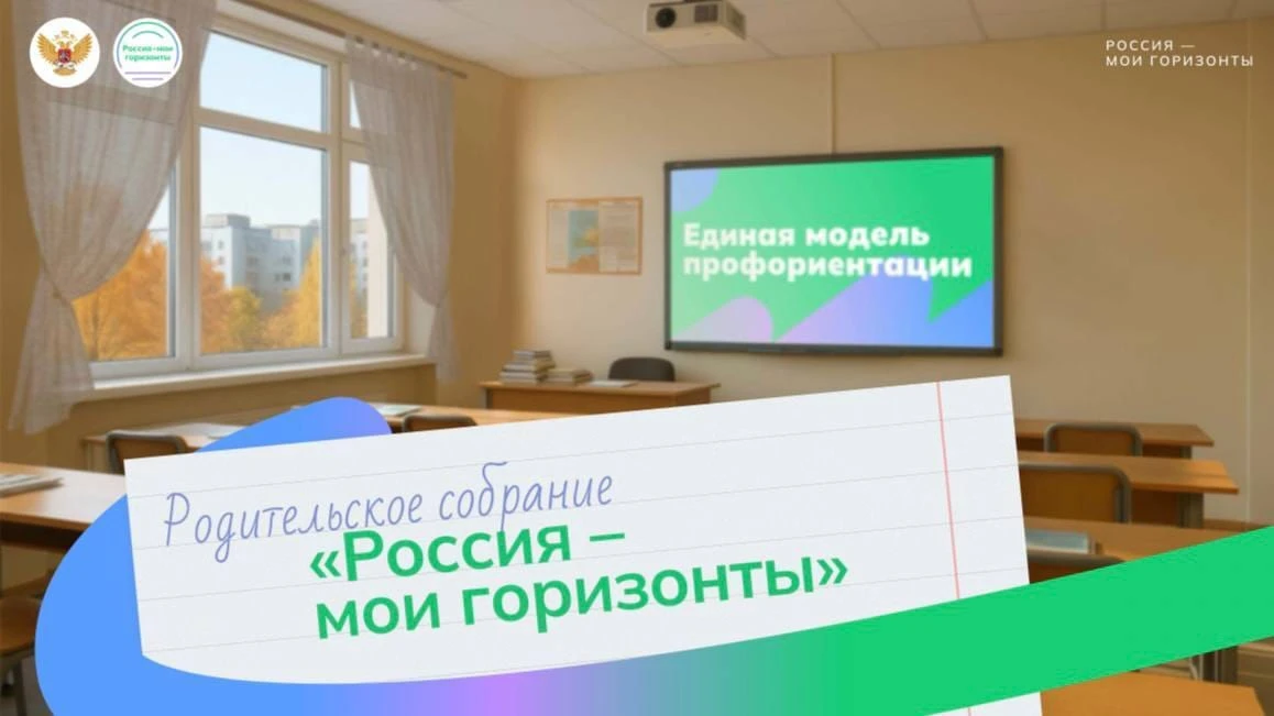 💫17 сентября 2026 года состоялось Всероссийское родительское онлайн-собрание «Россия-м...