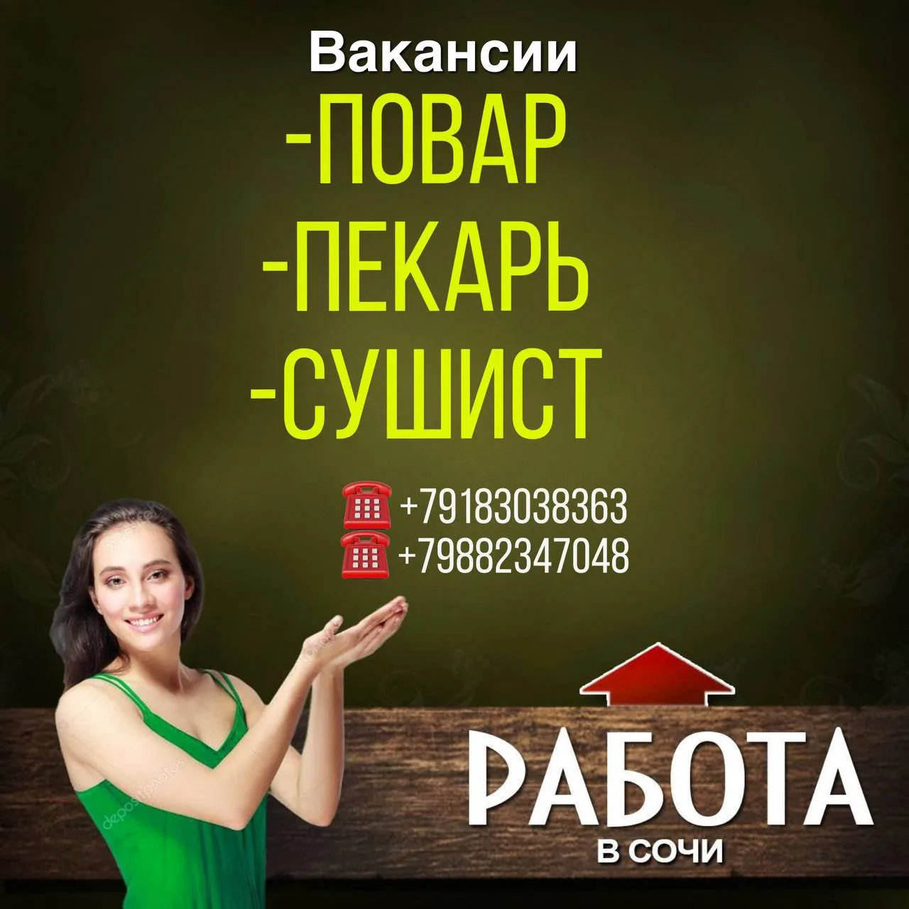 🔉 3 Вакансии
В КАФЕ

В кафе ДЕЛЬ МАР требуются  сотрудники с опытом работы на летний период  ☀️


➡