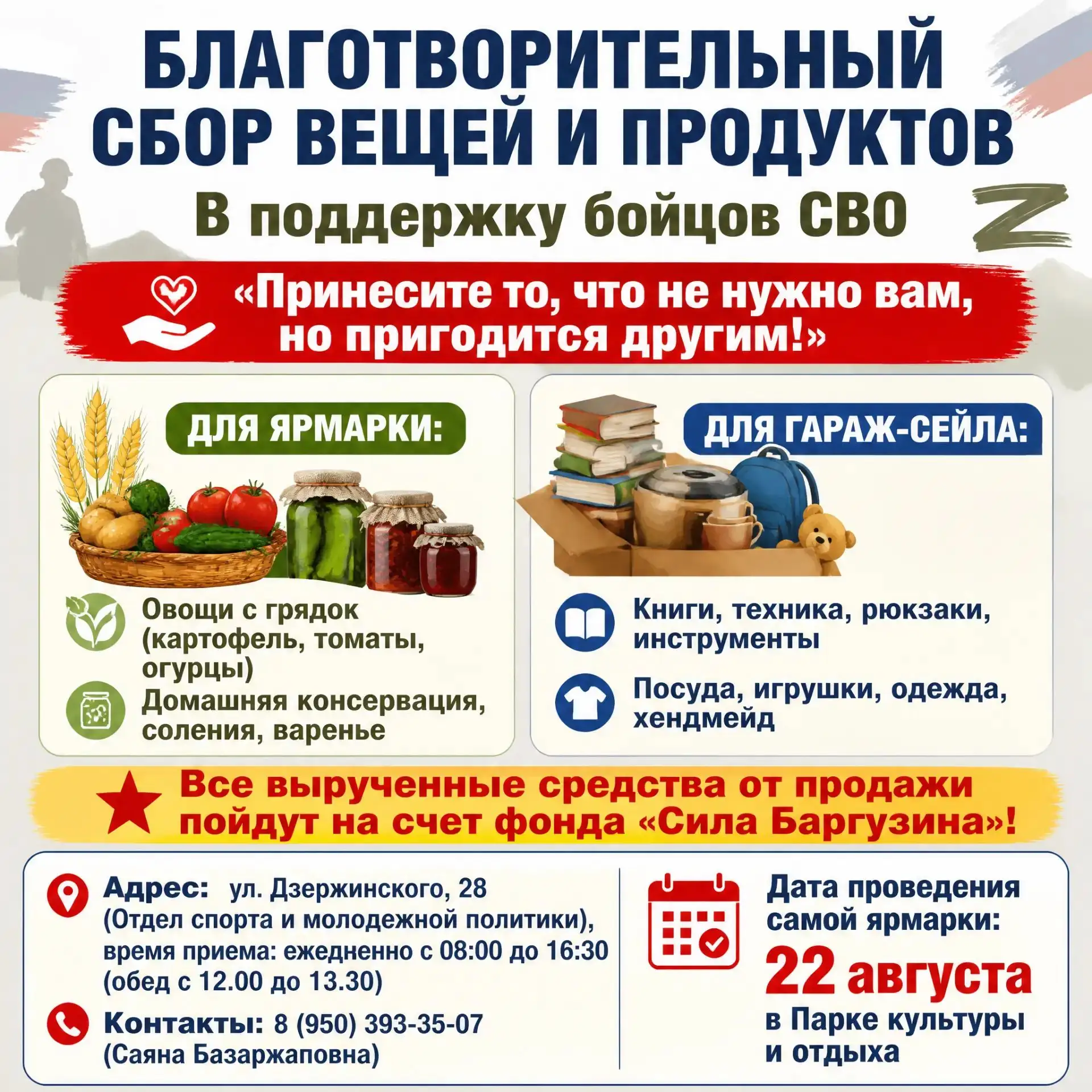 📢Состоится благотворительный