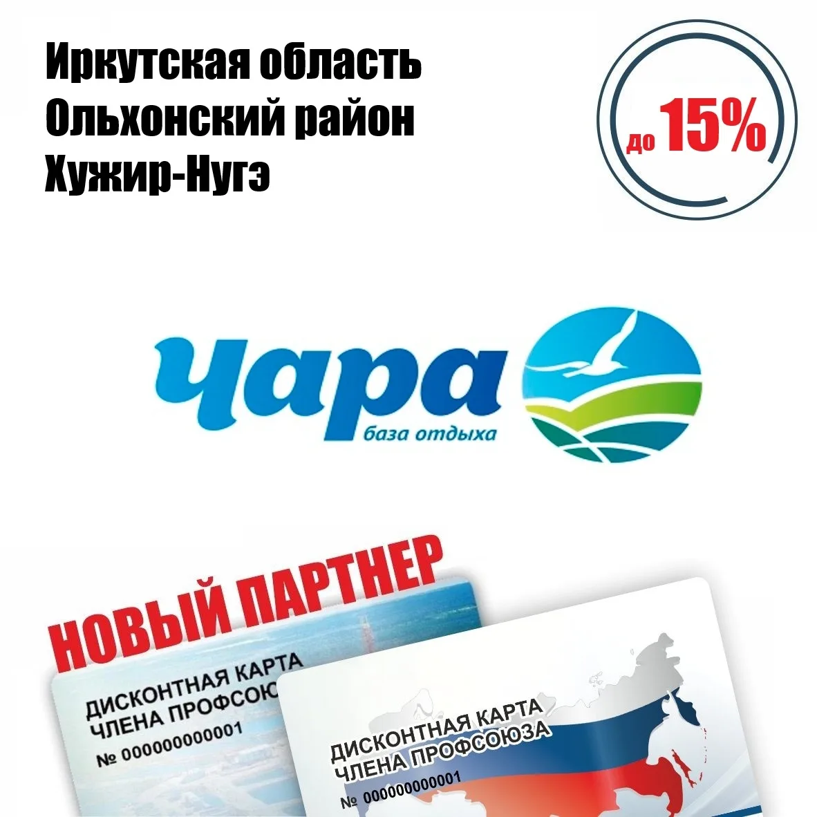 🚨 Друзья! Новый партнёр в Иркутской области! 🚨
