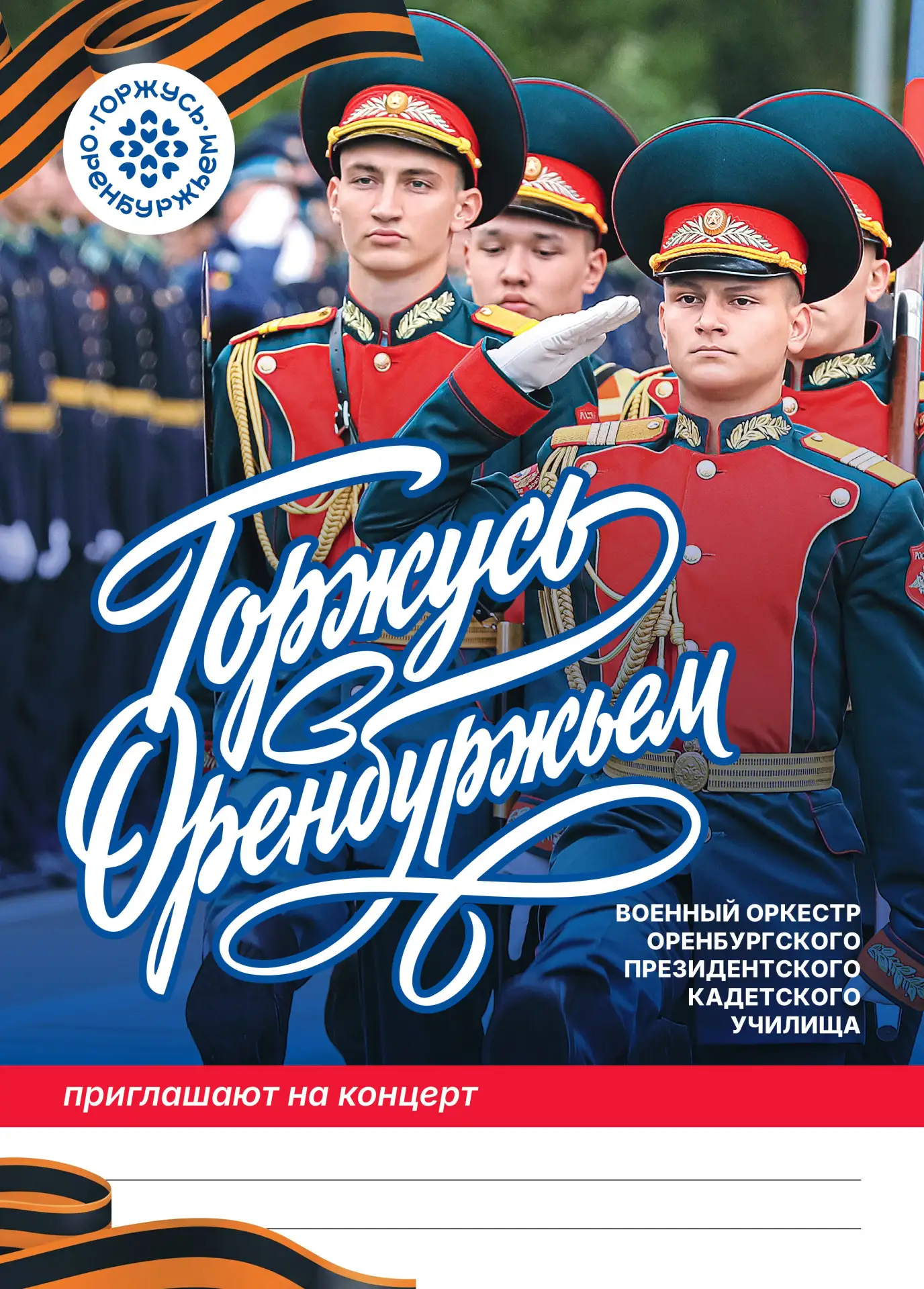 5 сентября в Доме культуры села Пилюгино состоится концерт военного оркестра Оренбургск...