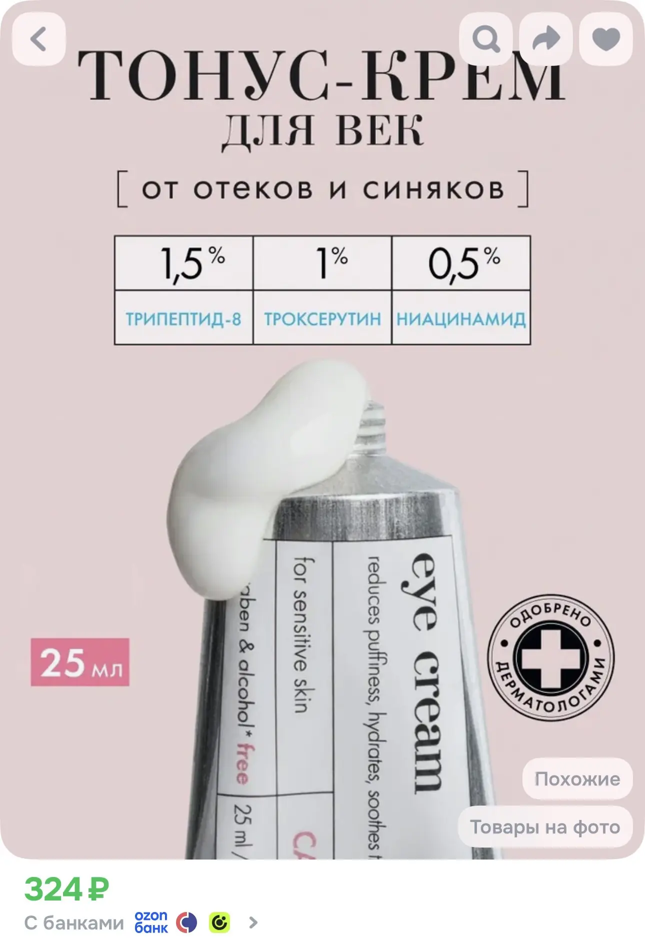 Купить на Озон 👈🏻👈🏻👈🏻