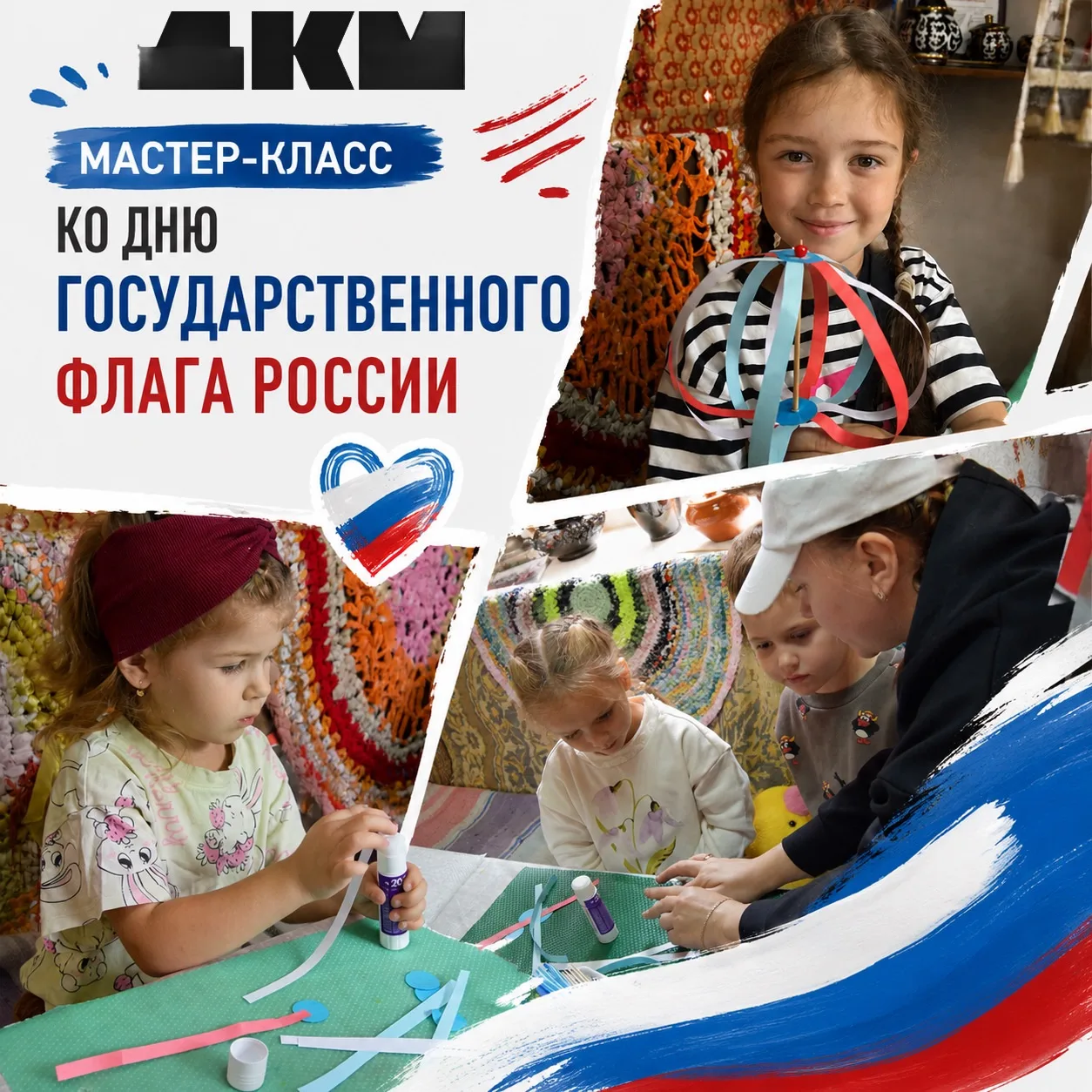 🇷🇺 Творили в цветах российского триколора!