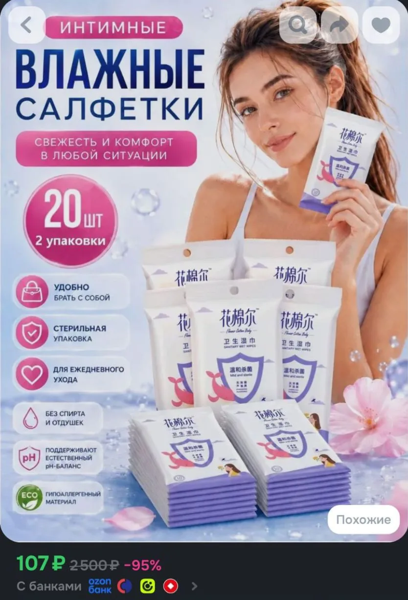Влажные салфетки для интимной гигиены,Влажные салфетки 20 шт