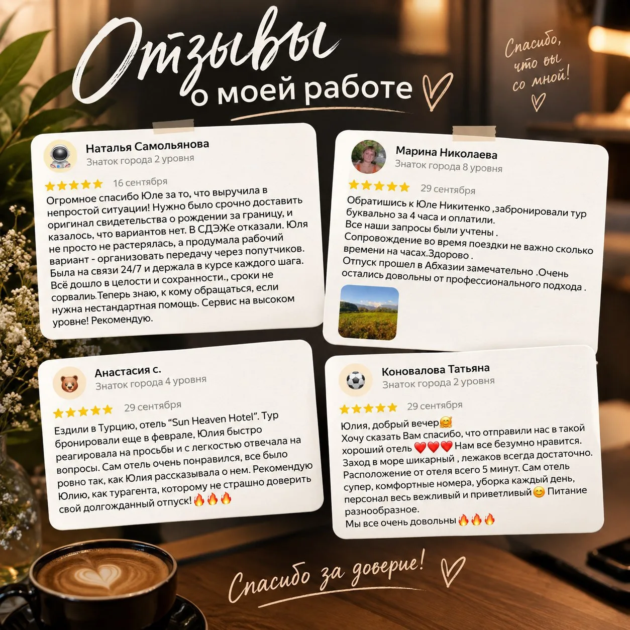 ❤️ Больше чем просто туризм: когда клиенты становятся родными людьми!