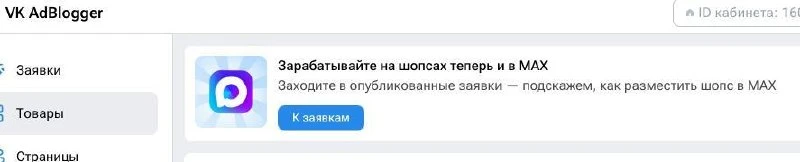😮 В MAX совсем скоро появятся шопсы.