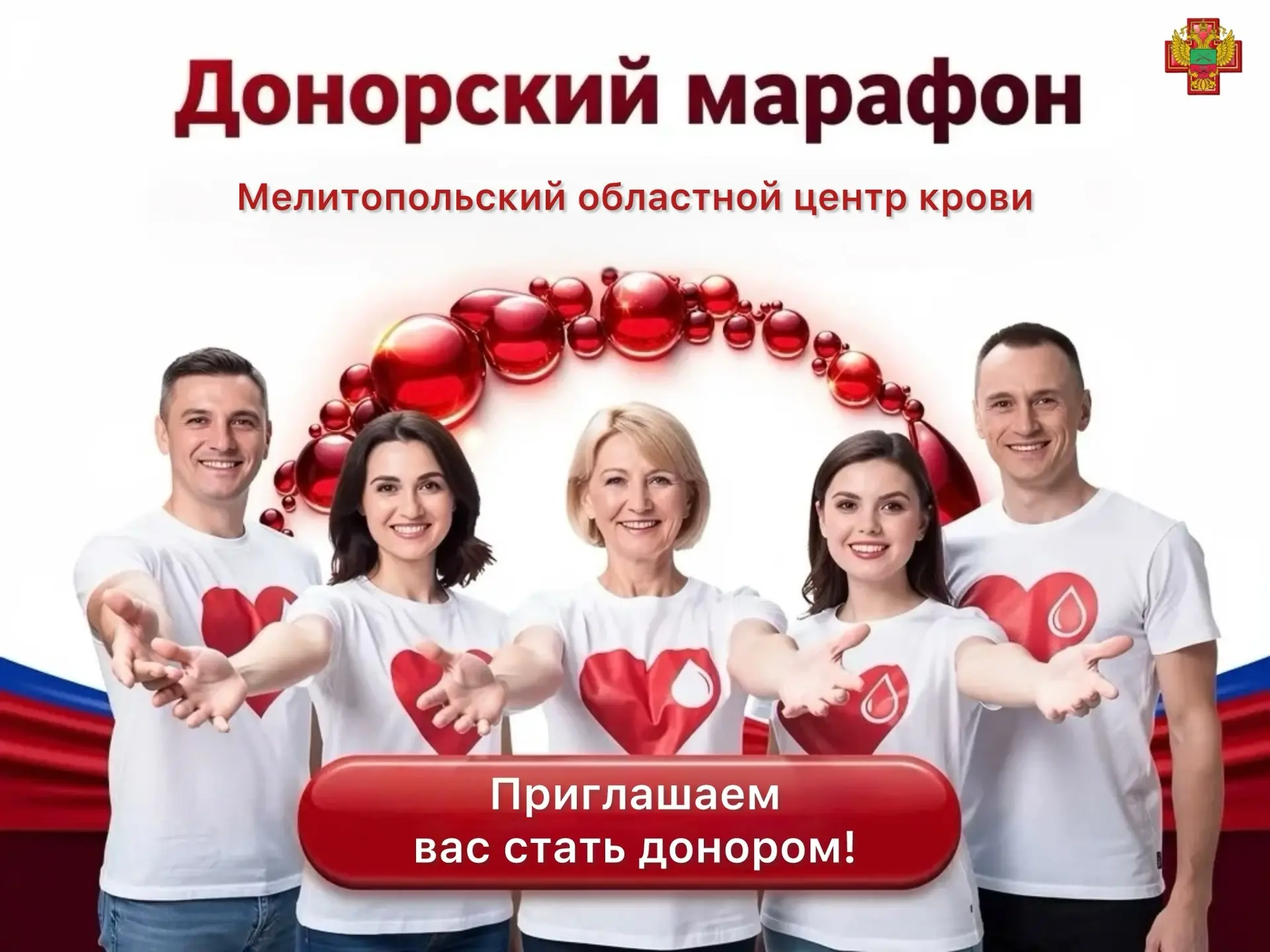 🩸 Стань чьим-то героем. Просто сдай кровь.