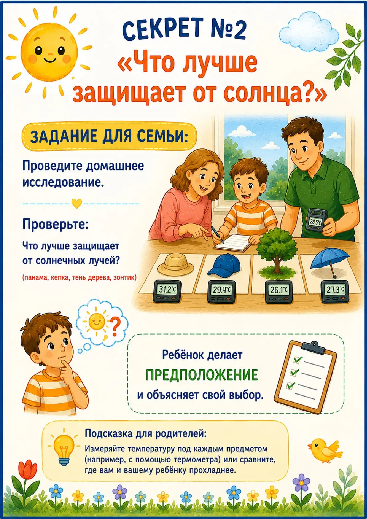 Семейный челлендж. День 2