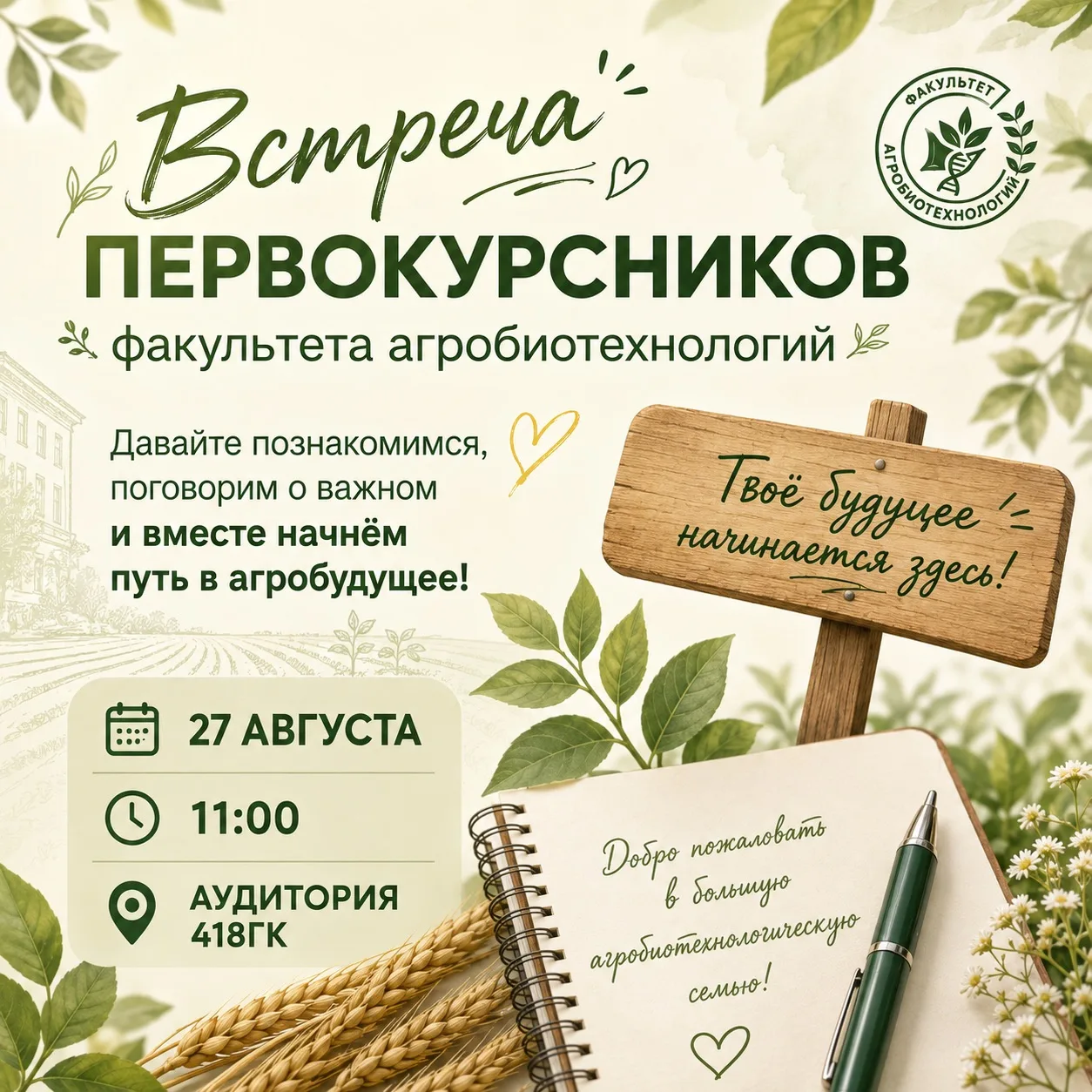 🎓 ПЕРВОКУРСНИК, ЭТО ТВОЙ ПЕРВЫЙ ШАГ В СТУДЕНЧЕСКУЮ ЖИЗНЬ!