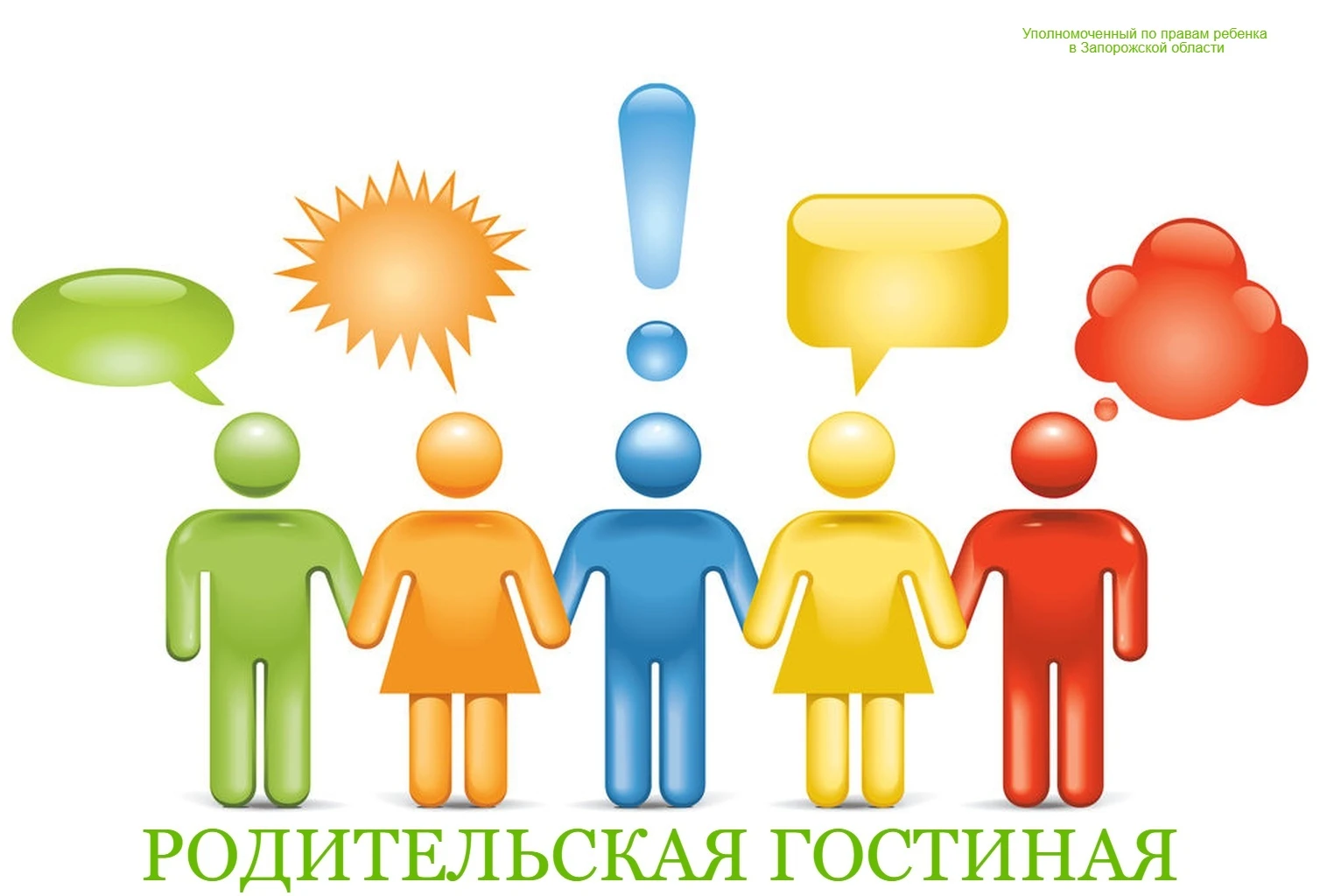 #Родительская_гостиная