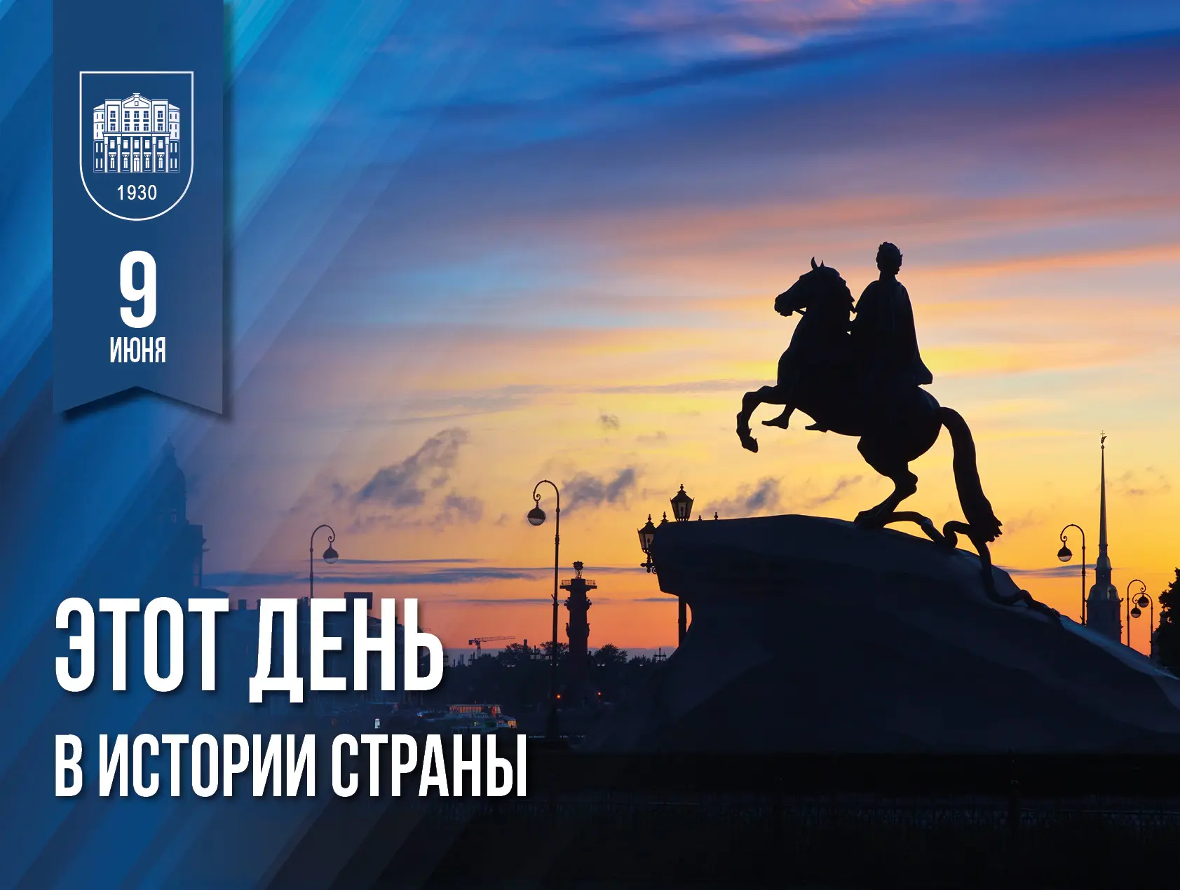 Этот день в истории страны