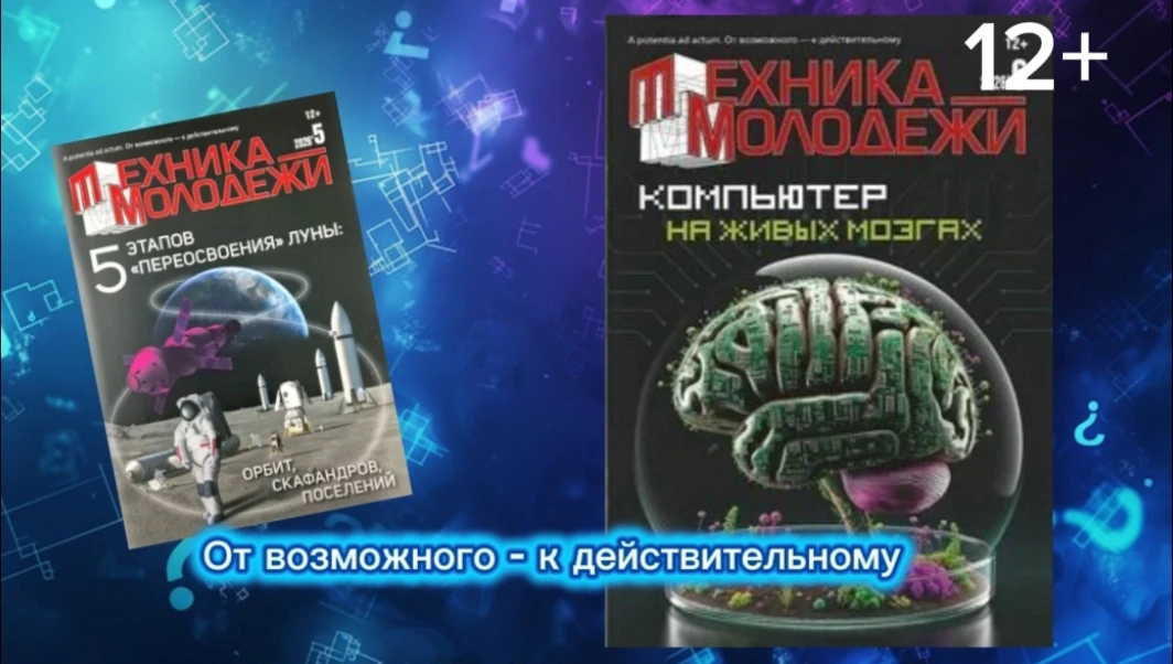 Уважаемые читатели!
 Предлагаем вашему вниманию краткий обзор  журнала «Техника - молодёжи" за июнь 