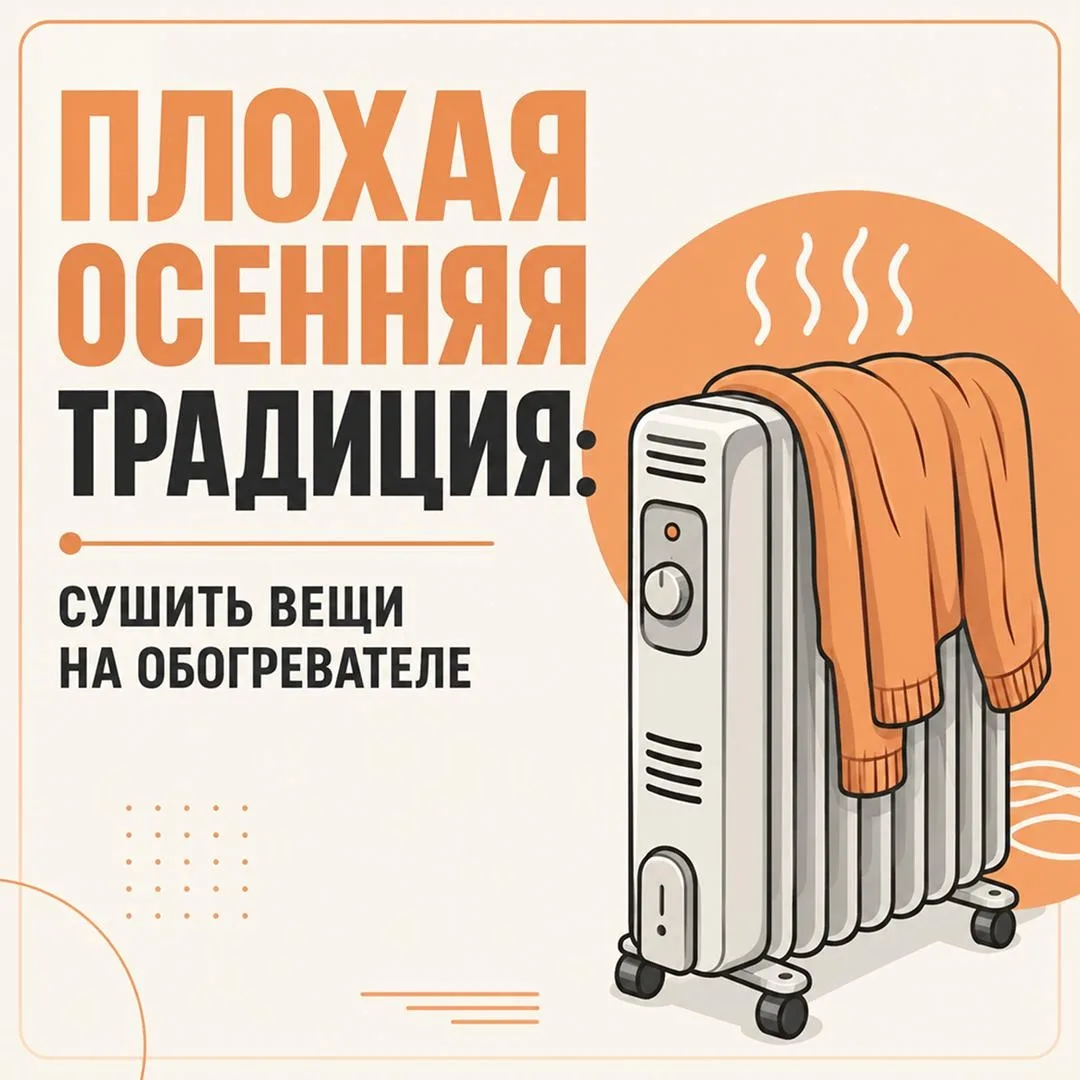 👕 Осень пришла — вместе с ней холодные вечера, мокрые куртки и желание поскорее высуши...
