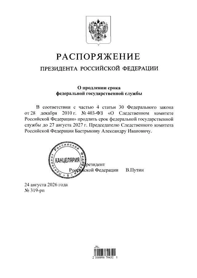 А в высоких кругах уже вовсю поговаривают, что Бастрыкина АИ скоро сменит Анатолий Рази...