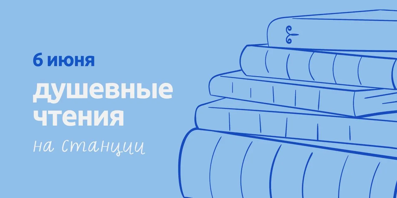 ДУШЕВНЫЕ ЧТЕНИЯ