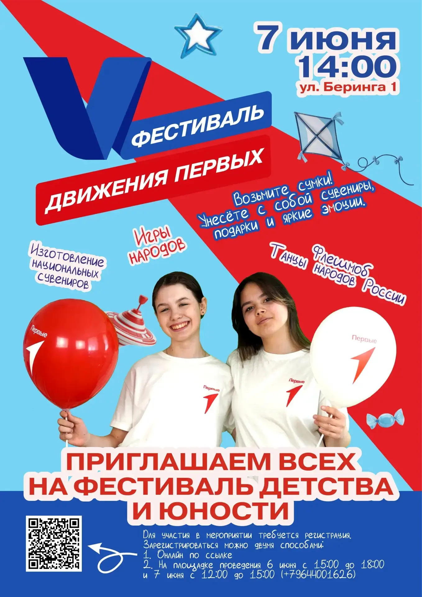 Присоединяйтесь к празднику детства и юности!